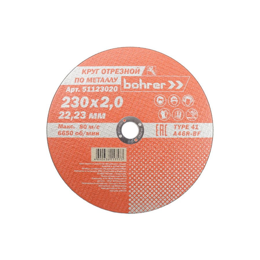 44201 Круг Bohrer отрезной Мастер 230х2,0х22,2 мм (металл + нерж.) T41 A46R-BF (100505)